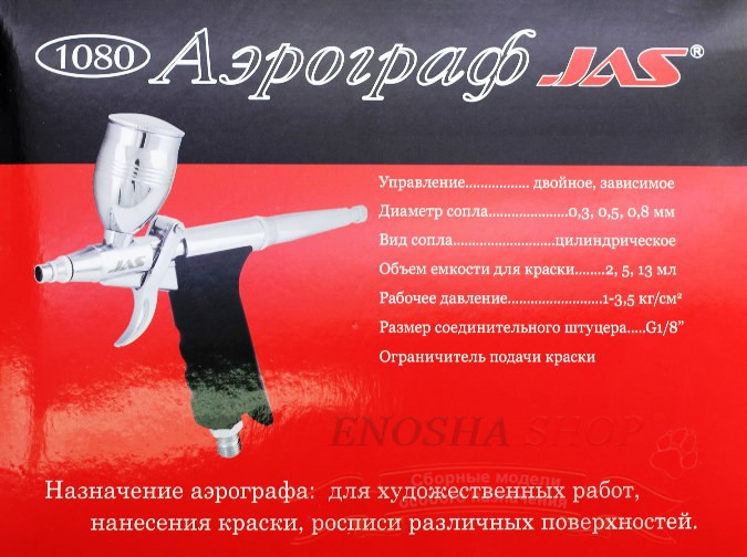 Аэрограф 1080 (набор: игла, сопло 0,3; 0,5; 0,8) купить в Москве