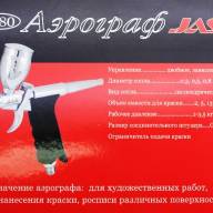 Аэрограф 1080 (набор: игла, сопло 0,3; 0,5; 0,8) купить в Москве - Аэрограф 1080 (набор: игла, сопло 0,3; 0,5; 0,8) купить в Москве