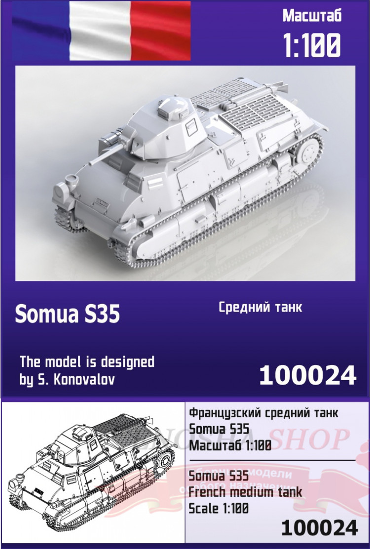 Французский средний танк Somua S35 1/100 купить в Москве