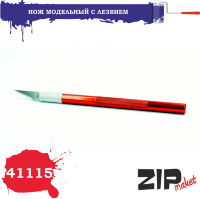 ZIPmaket 41115 Нож  модельный с лезвием