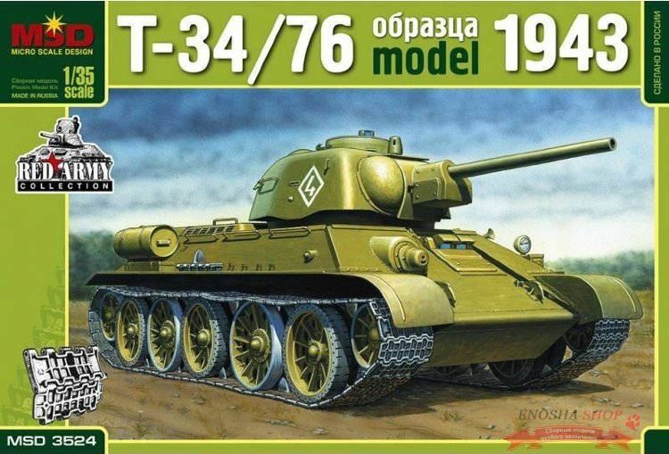 Танк Т-34/76 с штампованной башней (выпуск 1943, Уралмашзавод) купить в Москве