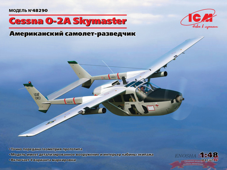 Cessna O-2A Skymaster, Американский самолет-разведчик купить в Москве