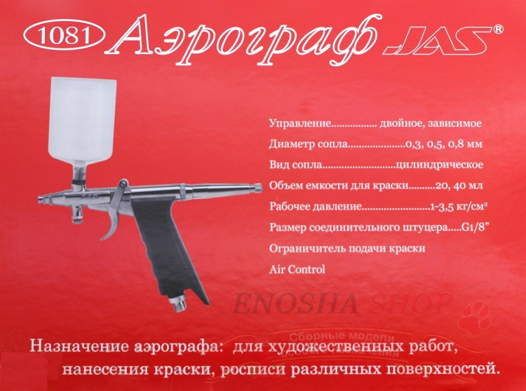 Аэрограф 1081 (Air Control) (набор: игла, сопло 0,3; 0,5; 0,8) купить в Москве