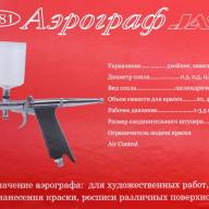 Аэрограф 1081 (Air Control) (набор: игла, сопло 0,3; 0,5; 0,8) купить в Москве - Аэрограф 1081 (Air Control) (набор: игла, сопло 0,3; 0,5; 0,8) купить в Москве