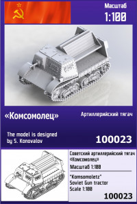 Советский артиллерийский тягач "Комсомолец" 1/100