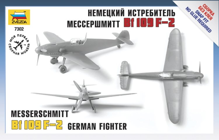 Немецкий истребитель Мессершмитт BF 109 F-2 купить в Москве