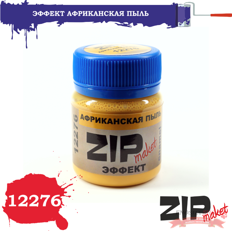ZIPmaket 12276 Эффект Африканская пыль купить в Москве