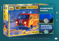 УАЗ "3909" Пожарная служба