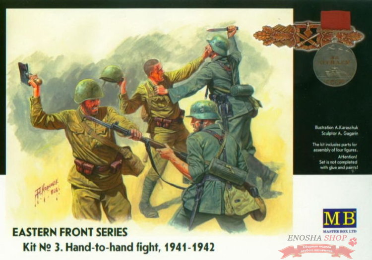 Фигуры "Рукопашная", Восточный фронт 1941 купить в Москве
