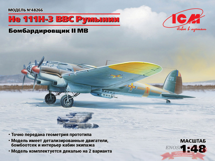 He 111H-3 ВВС Румынии Бомбардировщик II МВ купить в Москве