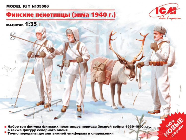 Фигуры Финские пехотинцы (зима 1940 г.) купить в Москве
