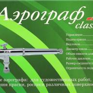 Аэрограф 1090 купить в Москве - Аэрограф 1090 купить в Москве