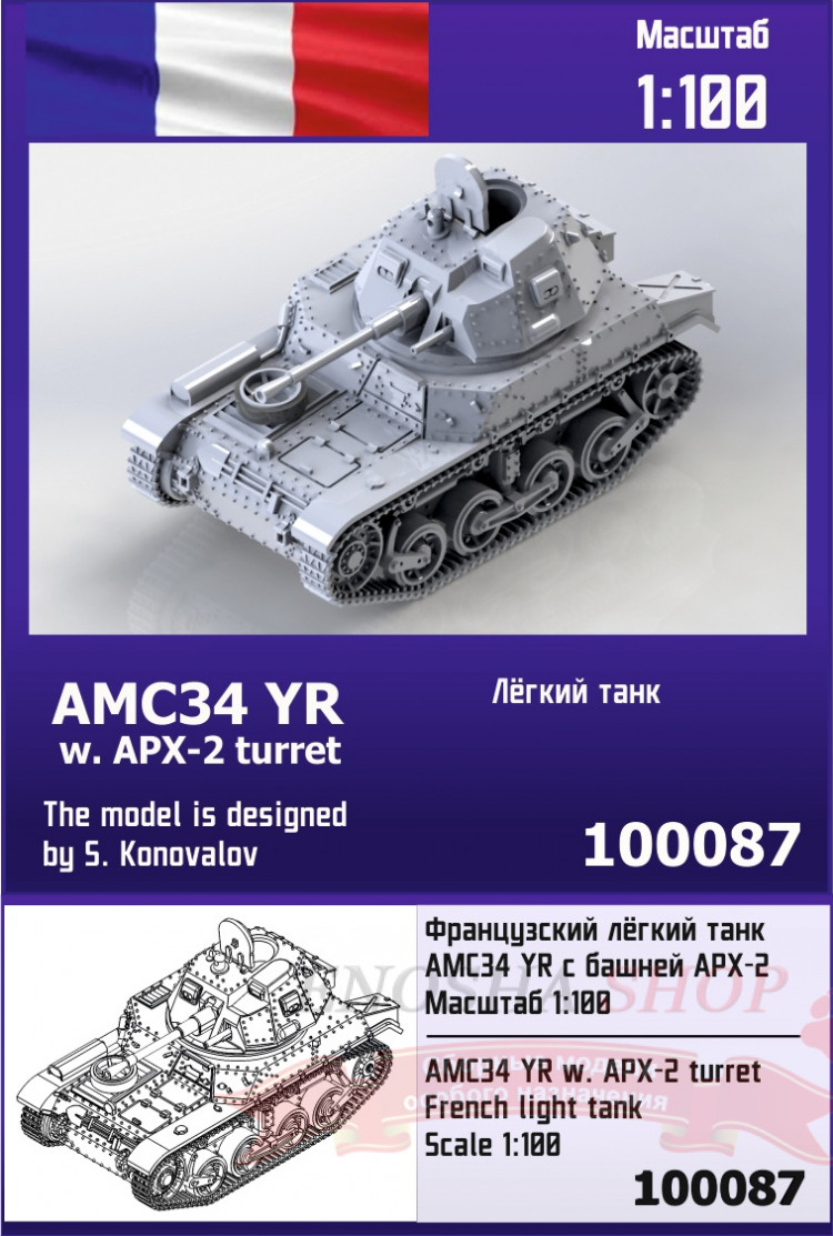 Французский лёгкий танк АМС34 YR с башней APX-2 1/100 купить в Москве