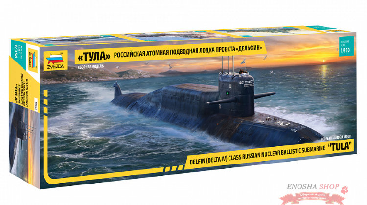 Атомная подводная лодка «Тула» проекта «Дельфин» купить в Москве