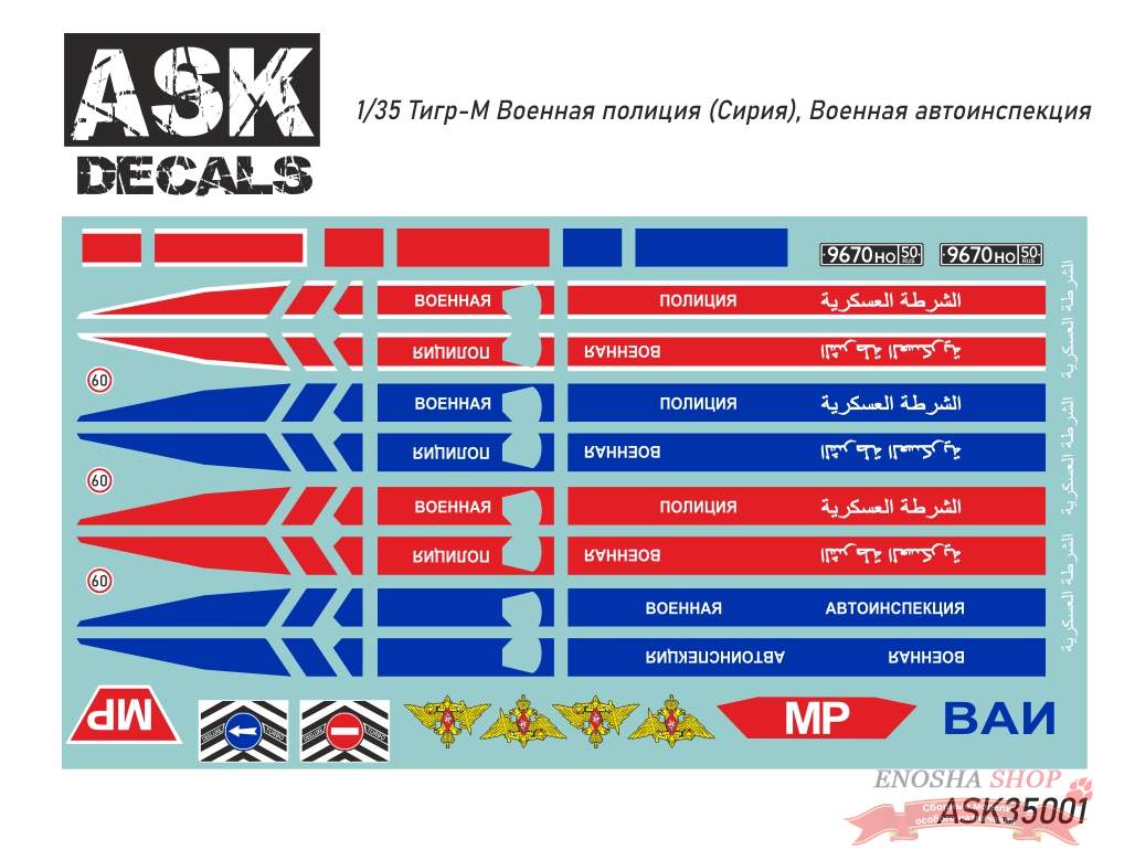 ГАЗ Тигр-М Военная полиция (сирия), Военная автоинспекция купить в Москве