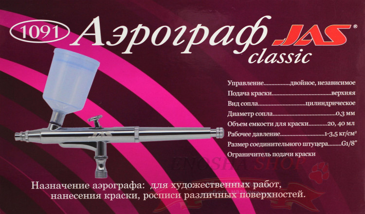 Аэрограф 1091 (сопло 0,3 мм) купить в Москве