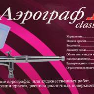 Аэрограф 1091 (сопло 0,3 мм) купить в Москве - Аэрограф 1091 (сопло 0,3 мм) купить в Москве