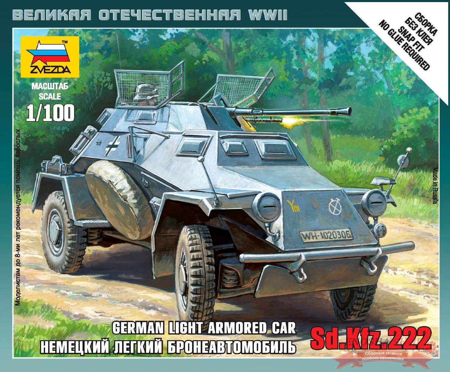 Немецкий легкий бронеавтомобиль Sd.Kfz 222 купить в Москве