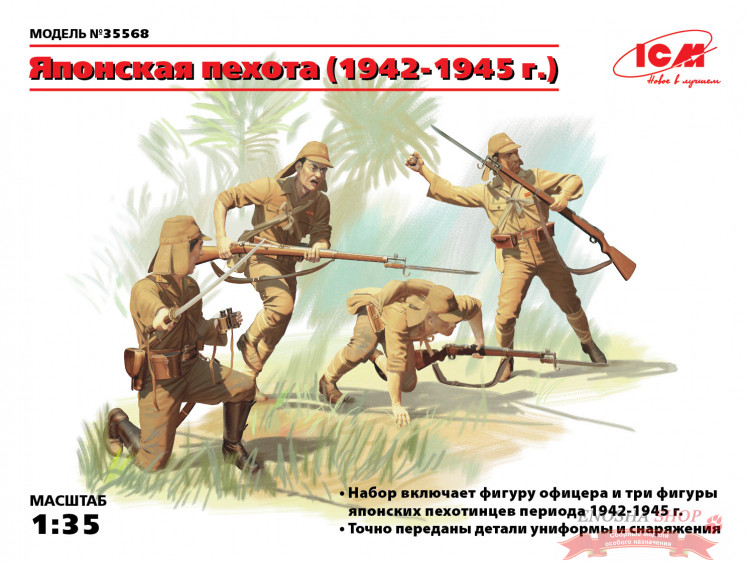Фигуры Японская пехота (1942-1945 г.) купить в Москве