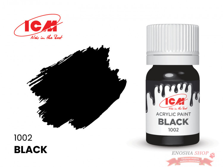 Краска Черный (Black), 12 мл. купить в Москве