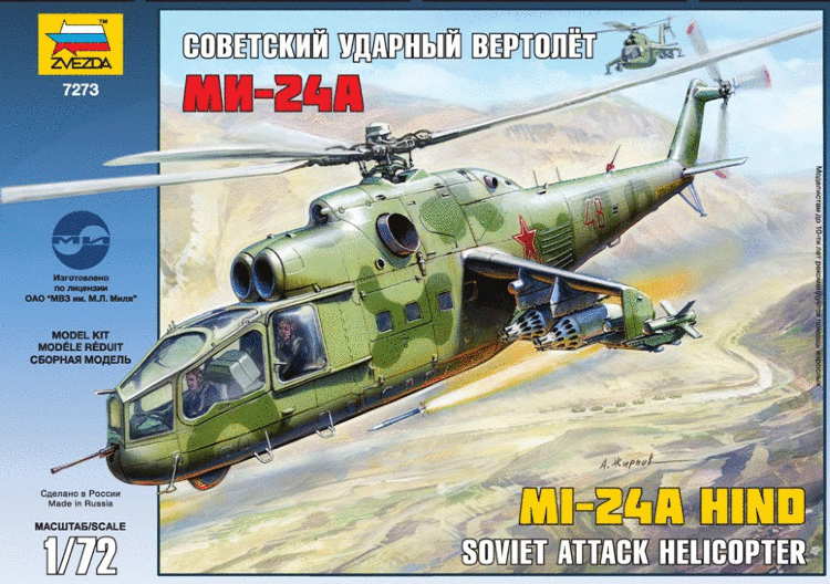 Советский ударный вертолет Ми-24А купить в Москве