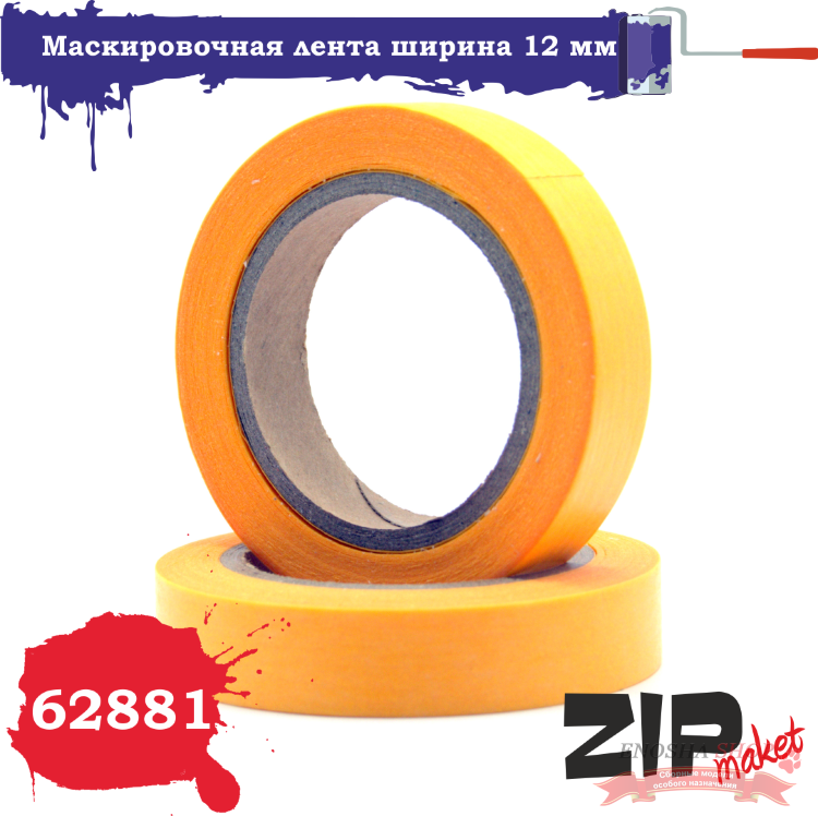 Маскировочная лента ширина 12 мм купить в Москве