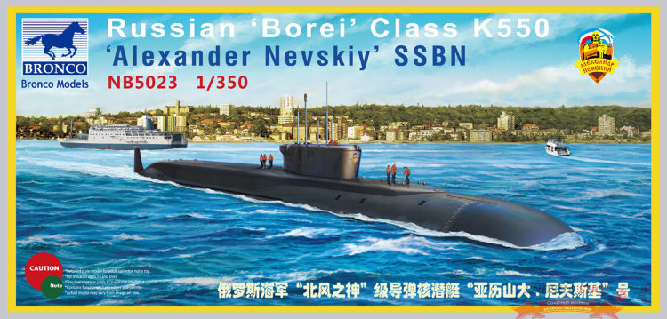 Российская подводная лодка К-550 «Александр Невский»  Borei Class K-550 - Alexander Nevskiy SSBN купить в Москве