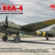Ju 88A-4, Бомбардировщик стран Оси ІІ МВ купить в Москве - Ju 88A-4, Бомбардировщик стран Оси ІІ МВ купить в Москве