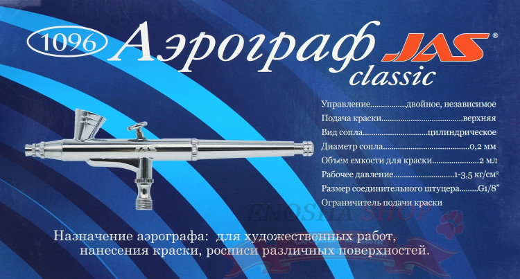 Аэрограф 1096 (сопло 0,2 мм) купить в Москве