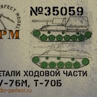 Детали ходовой части СУ-76м, Т-70Б купить в Москве - Детали ходовой части СУ-76м, Т-70Б купить в Москве