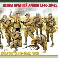 Пехота Красной Армии (1940-1942 гг.) купить в Москве - Пехота Красной Армии (1940-1942 гг.) купить в Москве