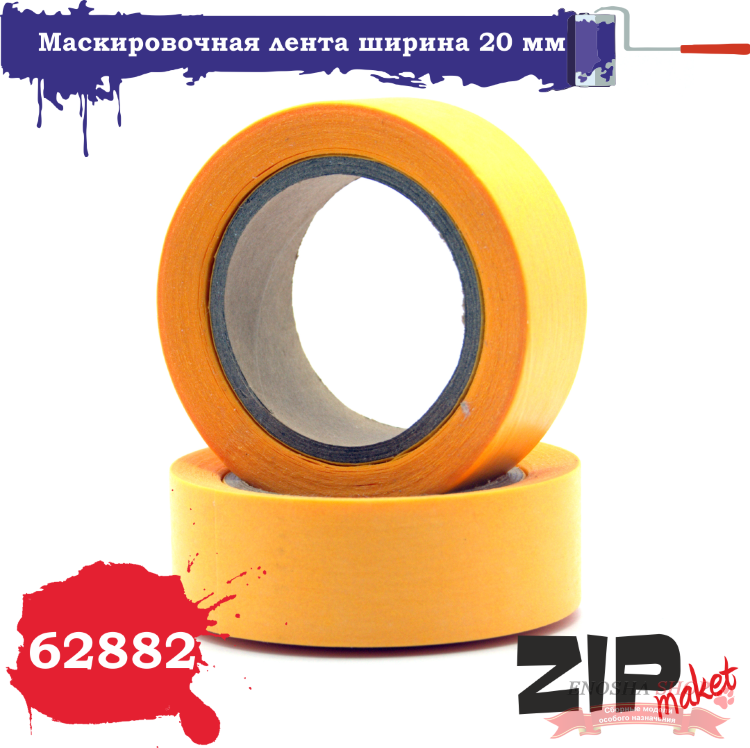 ZIPmaket 62882 Маскировочная лента ширина 20 мм купить в Москве