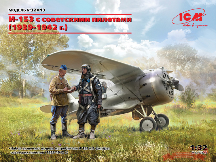 И-153 с советскими пилотами (1939-1942 г.)   купить в Москве