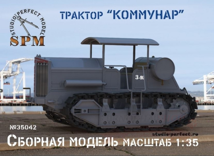 Трактор Коммунар, масштаб 1/35 купить в Москве