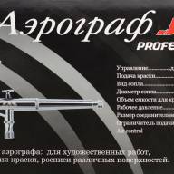 Аэрограф 1098 (Air Control) купить в Москве - Аэрограф 1098 (Air Control) купить в Москве