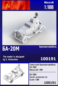Советский бронеавтомобиль БА-20М 1/100