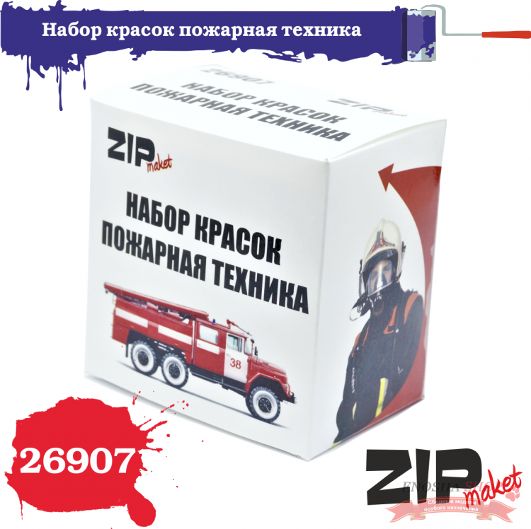 Набор красок пожарная техника (6 цветов) купить в Москве