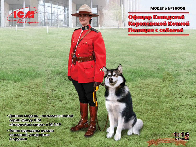 Фигура, Офицер Королевской Канадской Конной Полиции с собакой купить в Москве
