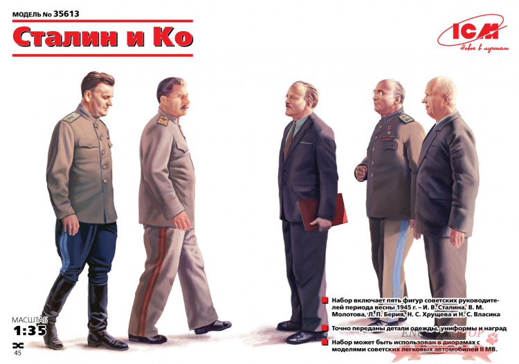 Фигуры Сталин и Ко купить в Москве