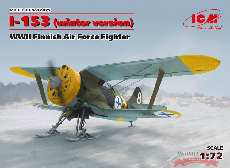 И-153, Истребитель ВВС Финляндии ІІ МВ (зимняя модификация) купить в Москве