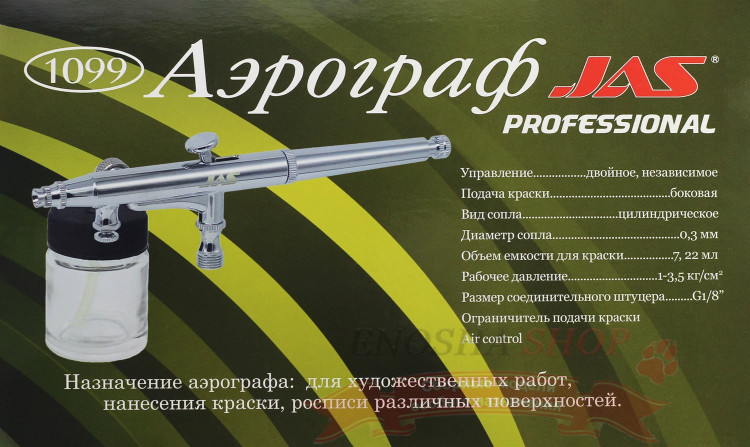 Аэрограф 1099 (Air Control) купить в Москве