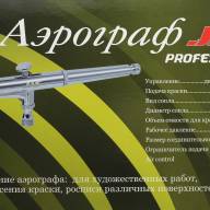 Аэрограф 1099 (Air Control) купить в Москве - Аэрограф 1099 (Air Control) купить в Москве