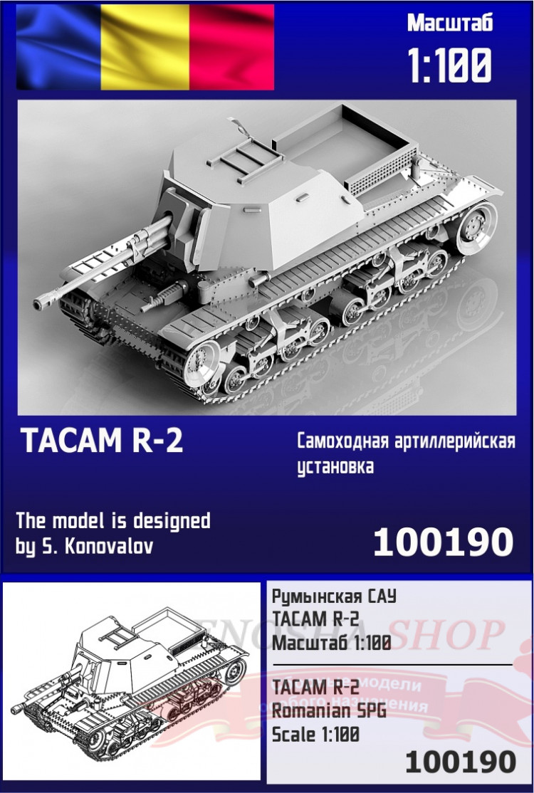 Румынская САУ TACAM R-2 1/100 купить в Москве