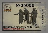 Фронтовая разведка РККА 1944 г. (3 фигуры) 1/35