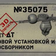 Пулемет ДТ танковая версия с шаровой установкой, масштаб 1/35 купить в Москве - Пулемет ДТ танковая версия с шаровой установкой, масштаб 1/35 купить в Москве