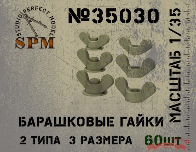 Барашковые гайки, 60 шт. купить в Москве
