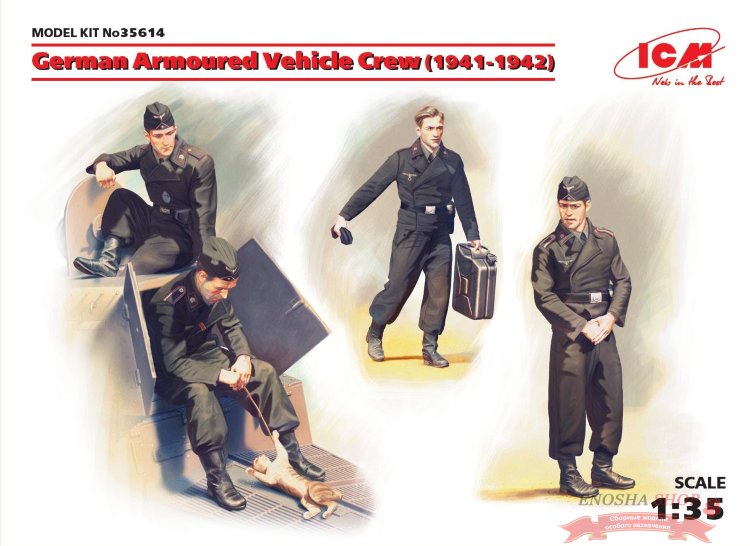 Фигуры Германский экипаж бронеавтомобиля (1941-1942 г.г.), (4 фигуры и кот) купить в Москве