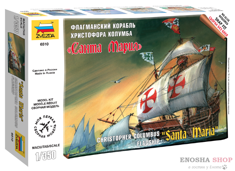 Флагманский корабль Христофора Колумба "Санта Мария" купить в Москве