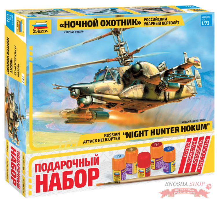 Российский ударный вертолет "Ночной охотник". Подарочный набор. купить в Москве