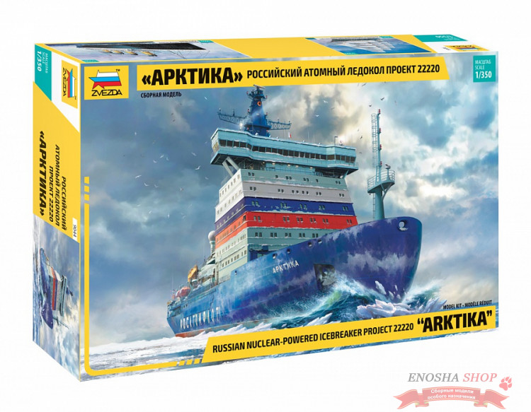 Российский атомный ледокол Арктика, проект 22220 купить в Москве